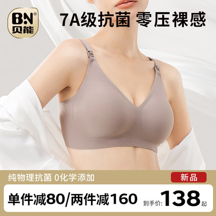 贝能7A级抗菌孕妇哺乳内衣防下垂聚拢孕期产后哺乳期专用喂奶文胸