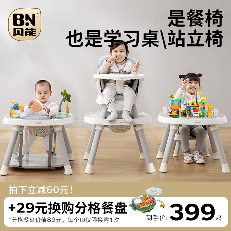 贝能百变宝宝餐椅七合一婴儿椅家用多功能吃饭座椅学坐儿童成长椅