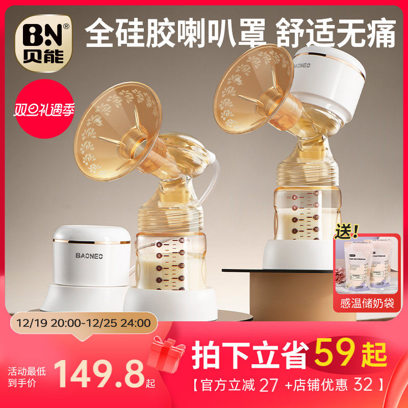 贝能吸奶器单边一体式两用自动二合一挤拔奶器孕产妇无痛按摩静音