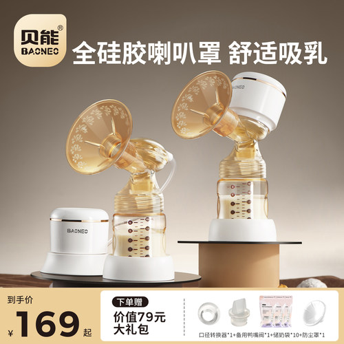 贝能一体式两用静音吸力大拔奶器