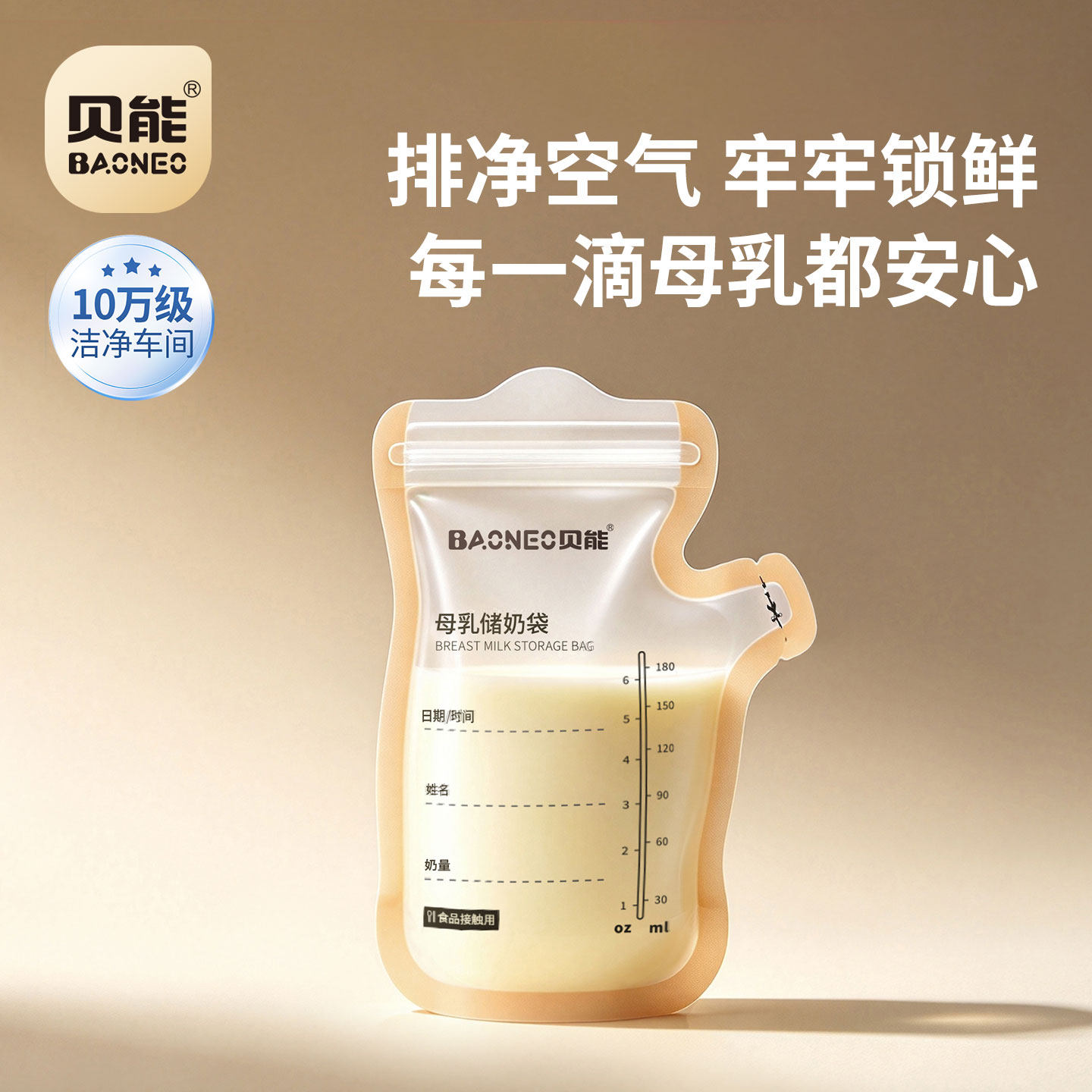 贝能储奶袋母乳保鲜袋存奶袋装奶袋人奶水冷冻袋母乳储存袋180ml