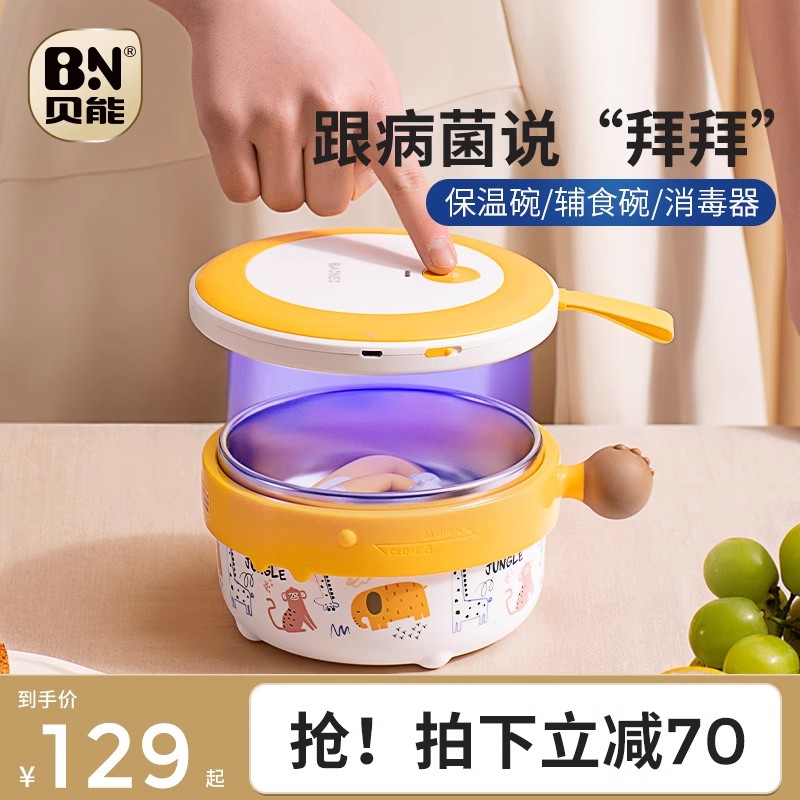 贝能宝宝辅食碗婴儿注水保温碗防烫防摔儿童餐具套装便携式消毒碗