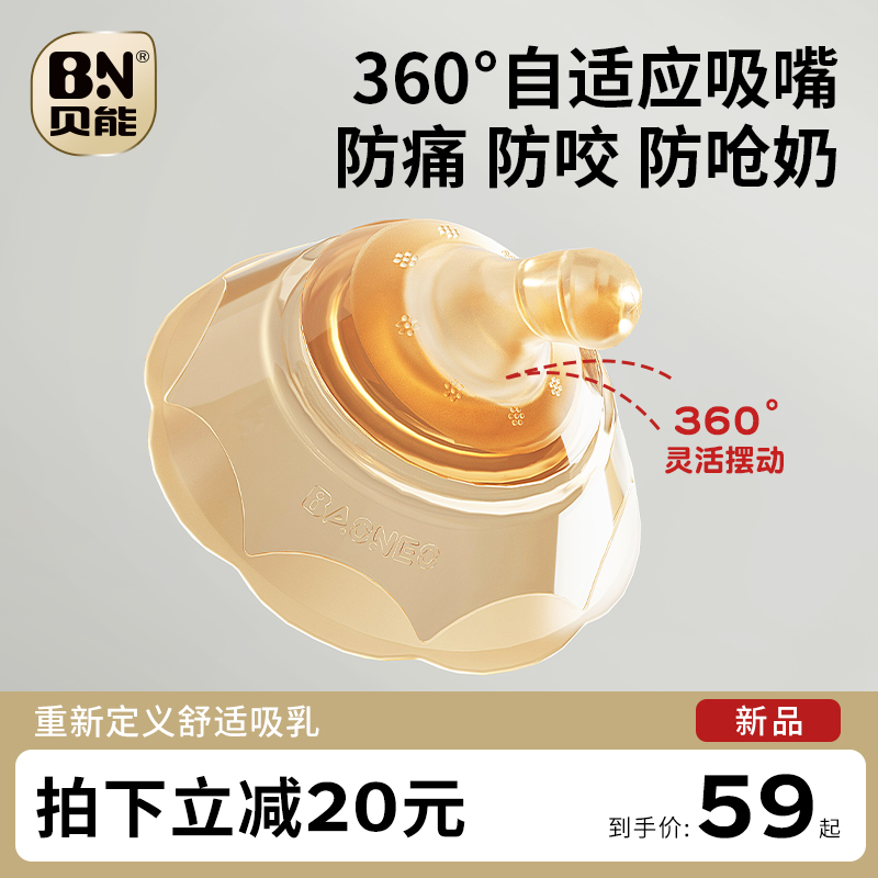 贝能乳头保护罩360°自适应奶嘴