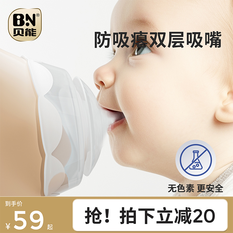 貝能乳頭保護罩360°自適應奶嘴