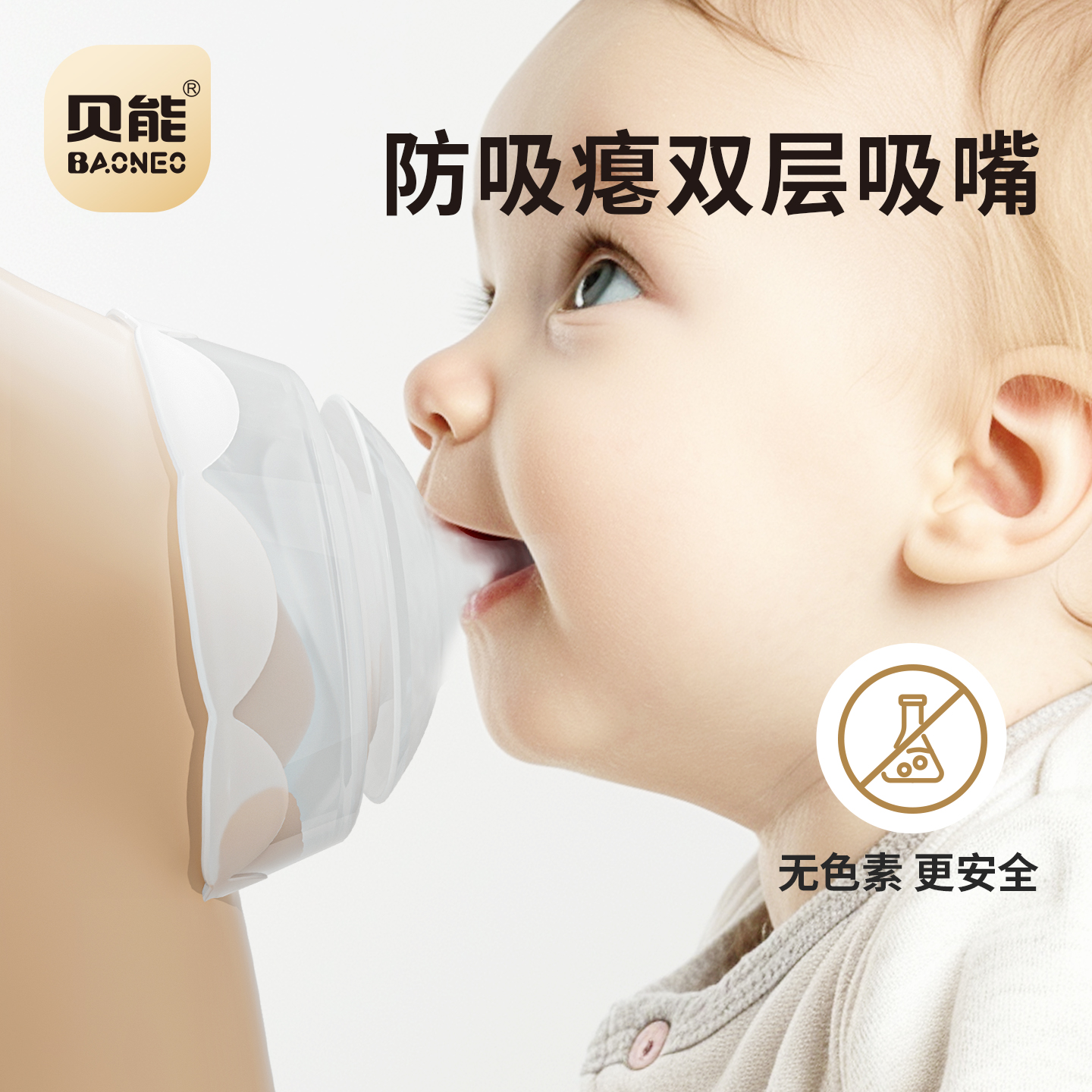 贝能乳头保护罩360°自适应奶嘴