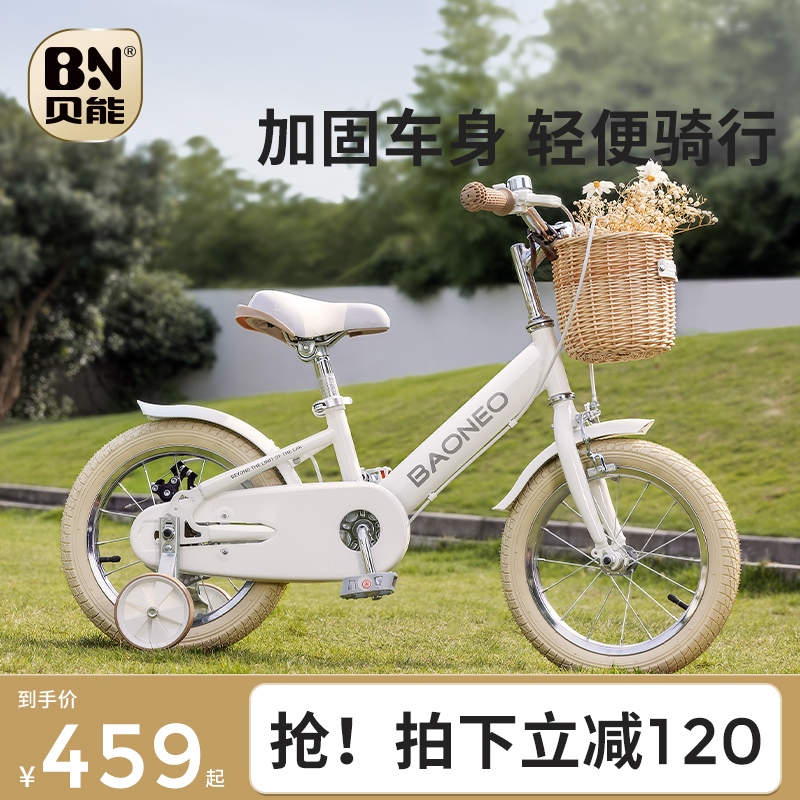 贝能新款儿童自行车女孩男孩3-6-8-12岁宝宝脚踏车辅助轮小孩单车
