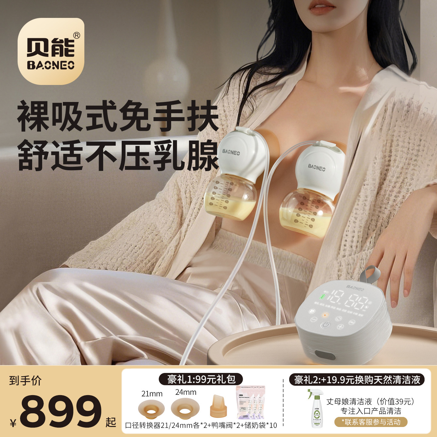 贝能免手扶吸奶器电动双边微震按摩母乳全自动挤奶器小葫芦集乳器,孕妇装/孕产妇用品/营养,吸奶器,淘宝优惠券,粉丝福利购,淘宝优惠卷