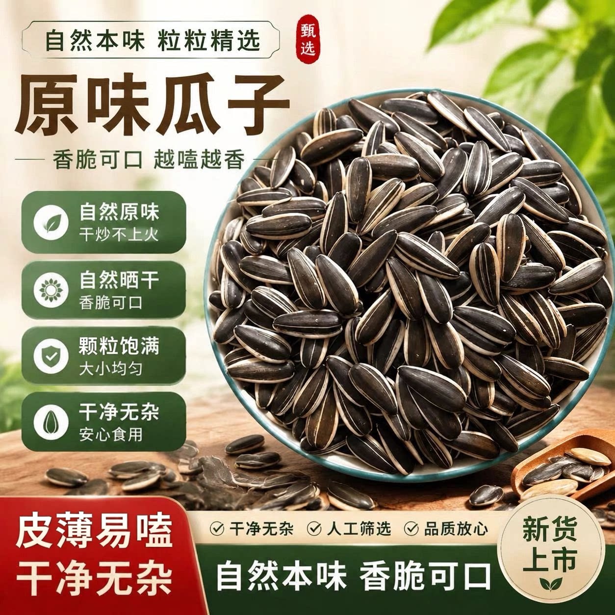 26年新货内蒙古原味生瓜子5斤装非大颗粒熟瓜子葵花籽子颗颗精选