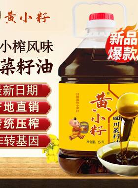 5L大桶纯正菜籽油非转基因正宗四川菜油约10斤压榨浓香食用油桶装