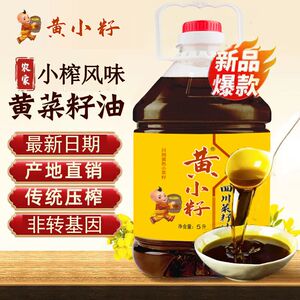5L大桶纯正菜籽油非转基因正宗四川菜油约10斤压榨浓香食用油桶装