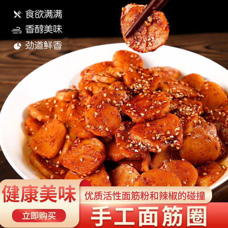 陕西手工面筋圈蒜香圈宝贝多辣鑫尚面筋圈面筋卷辣味零食解馋小吃