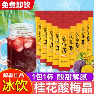 老北京酸梅汤原材料乌梅桂花酸梅汤粉速溶冷热水浓缩汁儿童酸梅晶