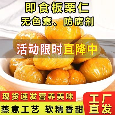 即食油板栗仁坚果炒货新鲜原味无添加栗仁孕妇儿童甜糯解馋零食袋