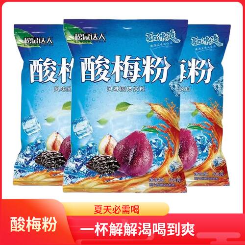老北京酸梅汤原材料乌梅桂花酸梅汤粉速溶冷热水浓缩汁儿童酸梅晶