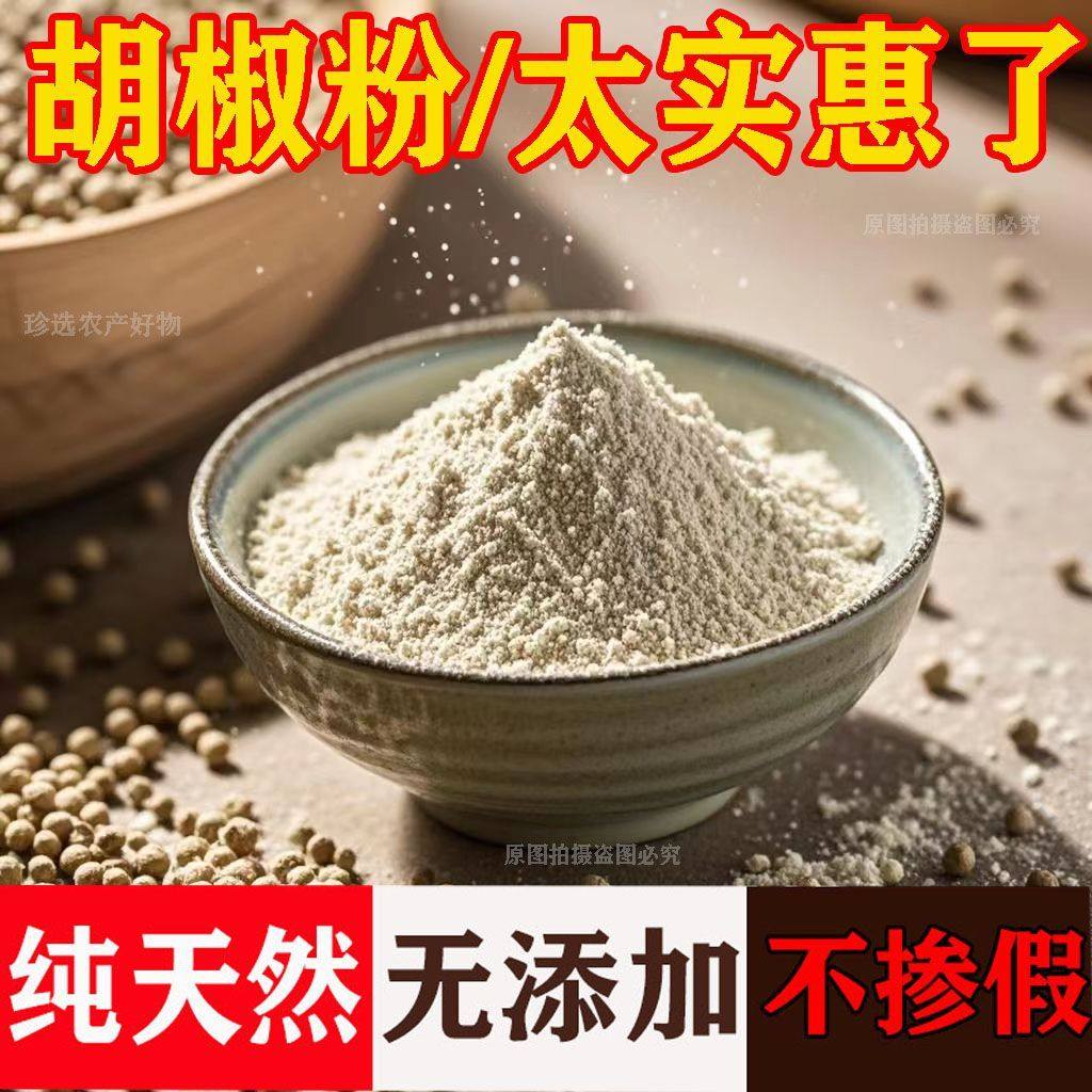 【不掺假】海南纯白胡椒粉500g现磨纯黑胡椒面无添加商家用调味料