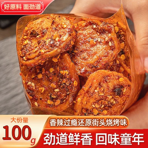 烤面筋片辣条网红爆款麻辣面筋圈辣味零食小吃食品过年货尝鲜香辣