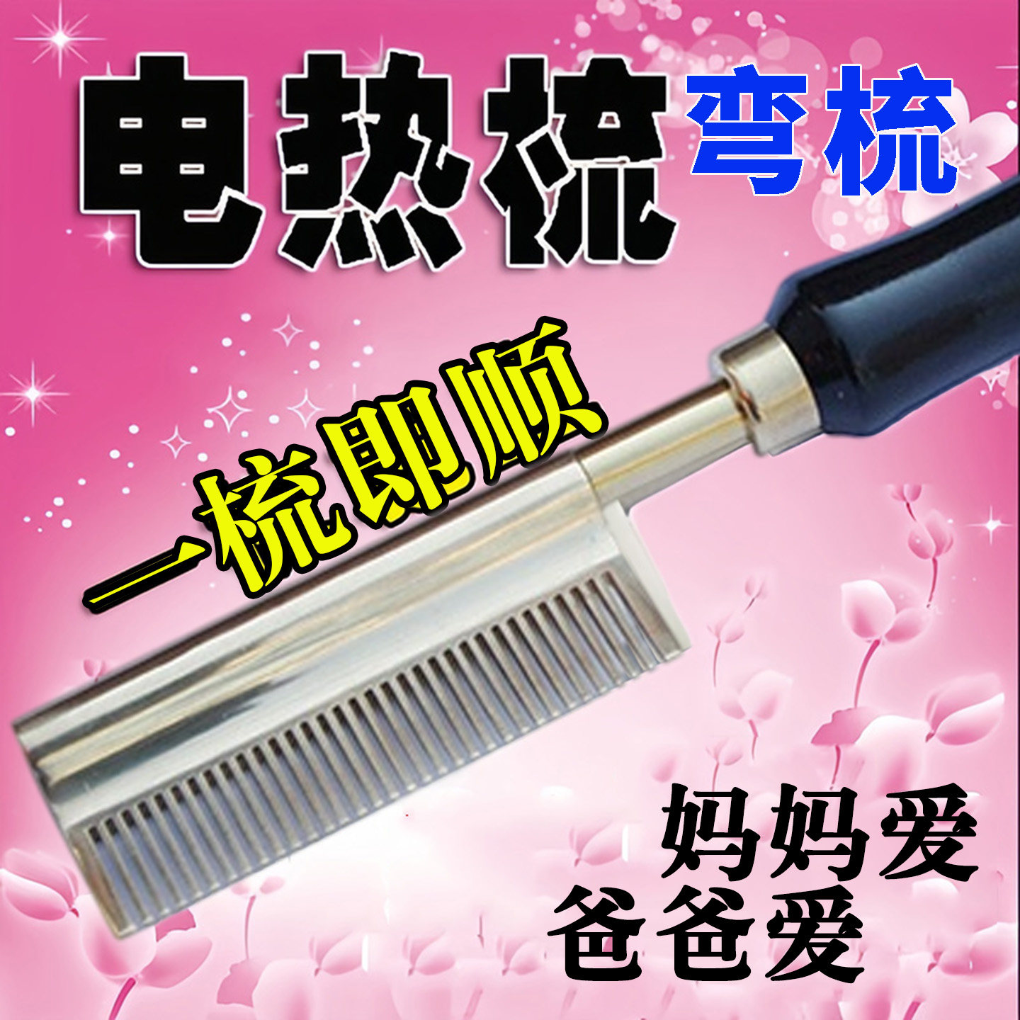 正品专业直发器怀旧电热梳子直卷两用卷发梳棒免夹不伤发传统神器