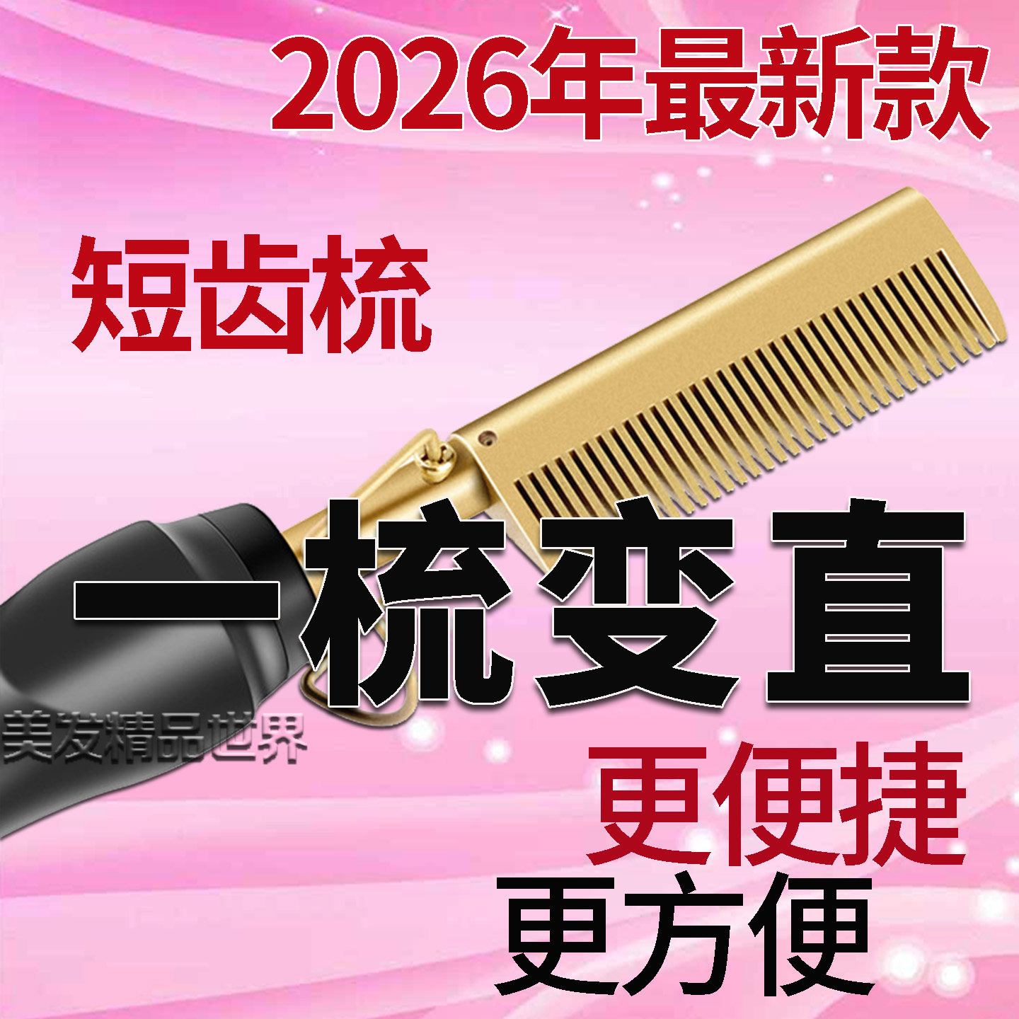 短梳专业直发器怀旧电热梳子卷发梳棒直卷两用免夹不伤发传统神器
