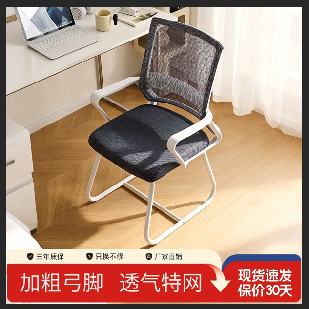 办公椅舒适久坐电脑椅子办公室工位座椅会议椅家用宿舍书桌靠背椅