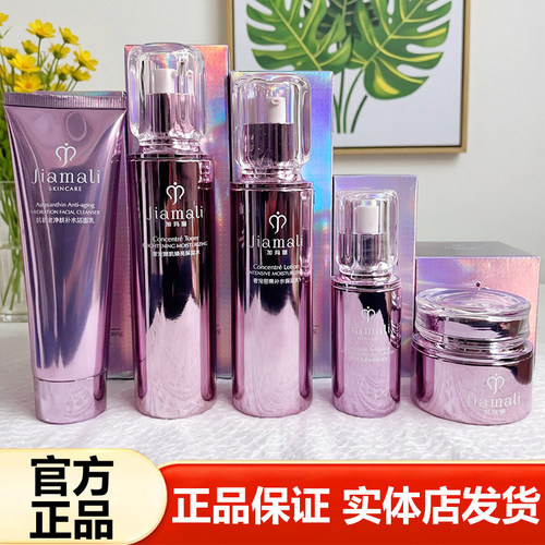 加玛丽虾青素水乳补水保湿护肤品