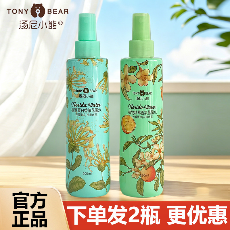 汤尼小熊植萃夏日香氛花露水驱蚊液青少年学生户外防蚊虫叮咬神器