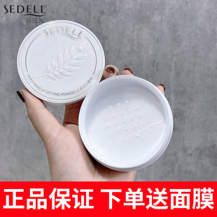 SEDELL诗黛尔羽衣轻奢丝滑定妆蜜粉哑光雾面定妆粉饼干油皮散粉饼