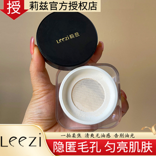 Leezi莉兹美白尤雾空气散粉哑光定妆蜜粉不易脱妆干油皮定妆粉饼
