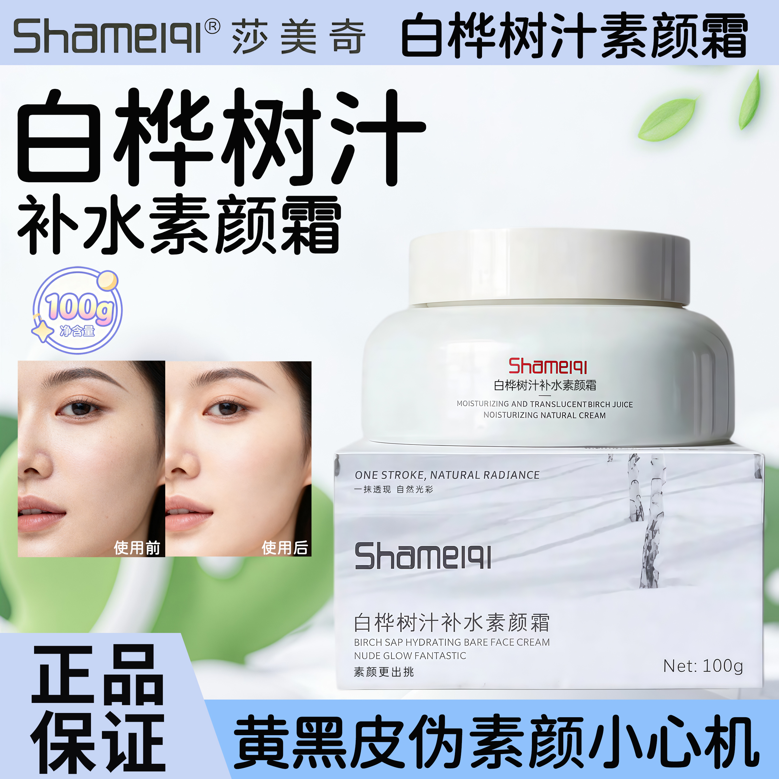 莎美奇保湿隔离霜遮瑕美肌贵妇霜