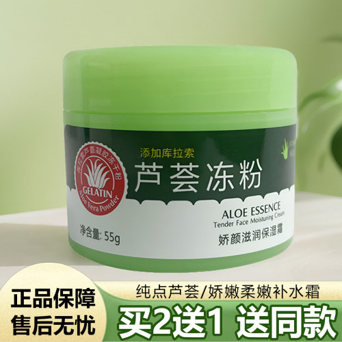 纯点芦荟补水保湿滋润面霜护肤品