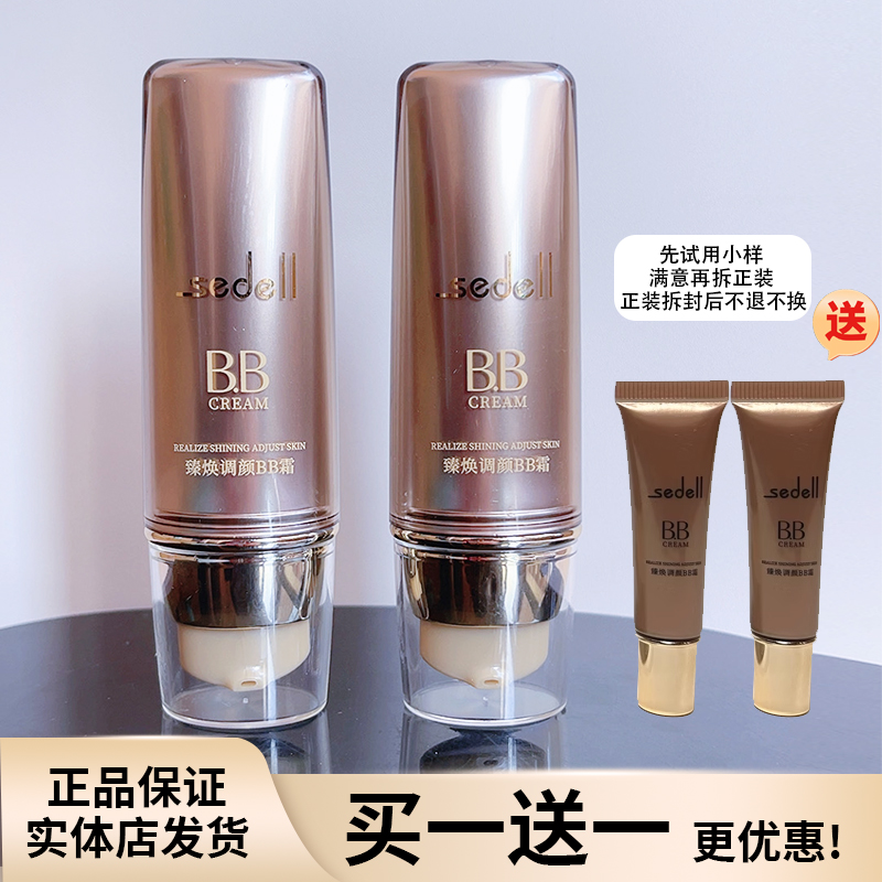 诗黛尔BB霜遮瑕膏美容修饰粉底液