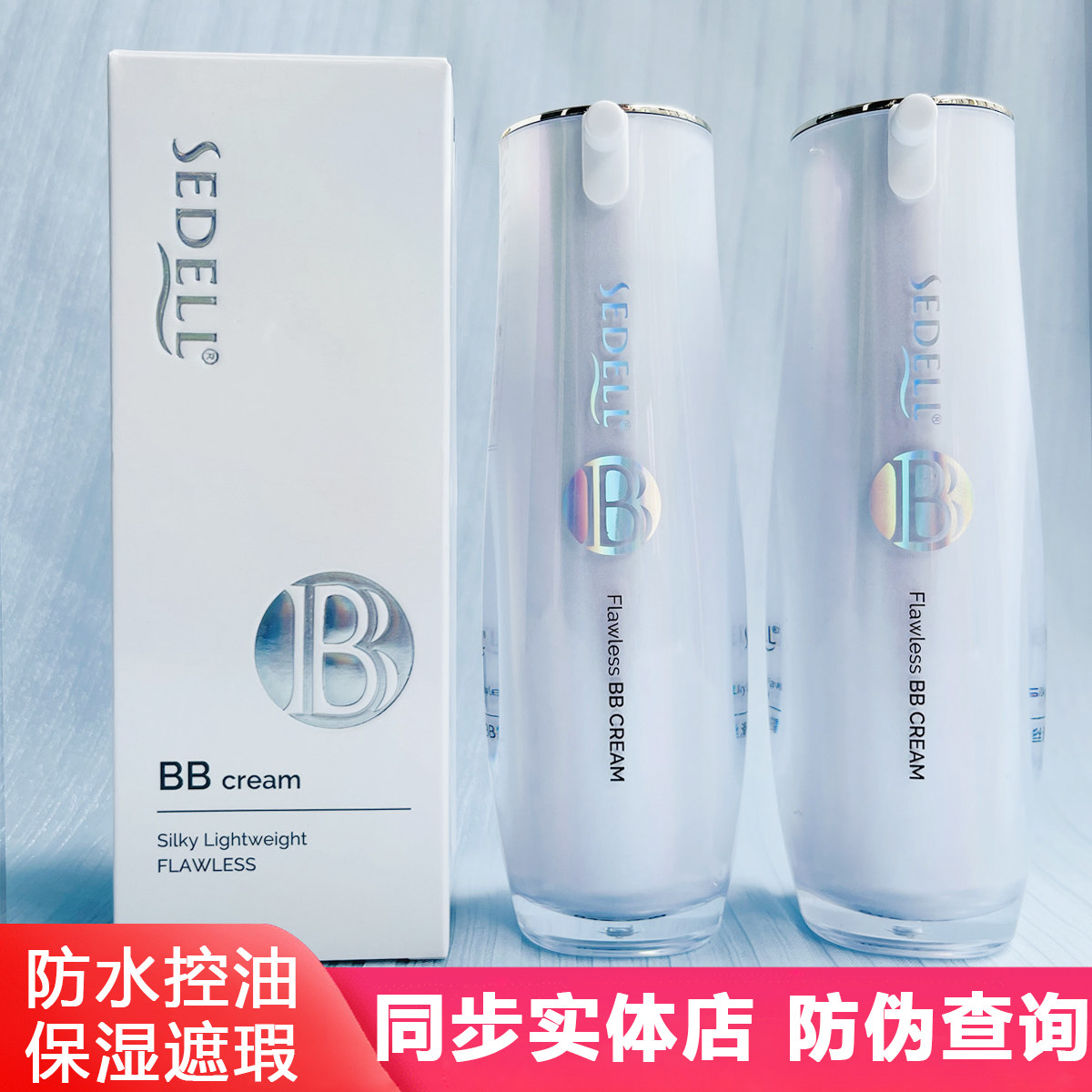 诗黛尔丝滑轻透无暇BB霜不易卡粉