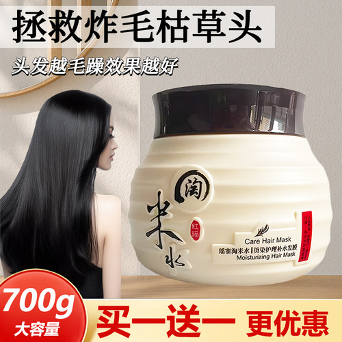 SiBi-A淘米水护发膜改善干枯毛躁