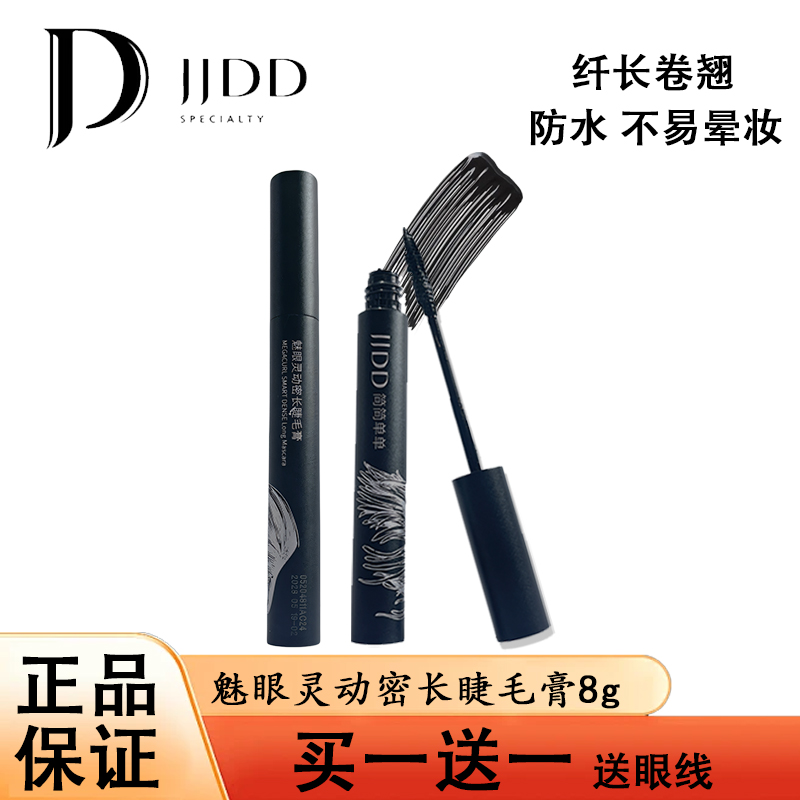 睫毛膏定型拉长不易脱妆浓密卷翘