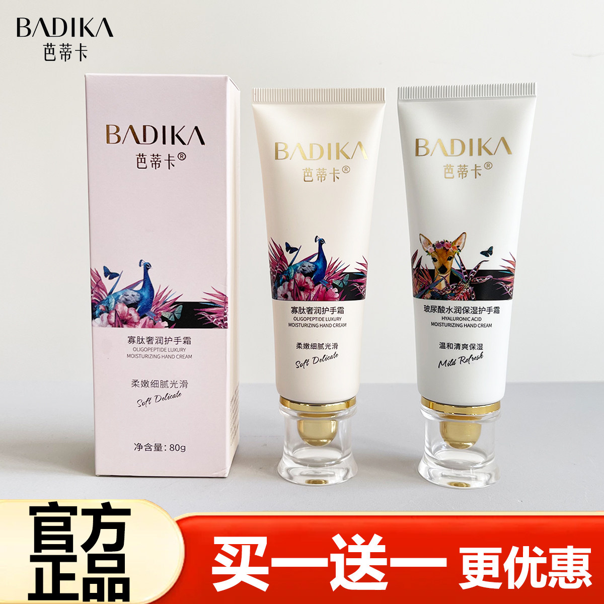 BADIKA芭蒂卡玻尿酸水润保湿护手霜寡肽奢润防干裂手油香水润手霜