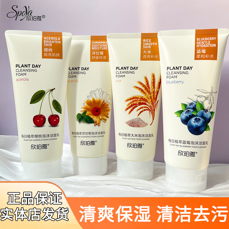欣珀雅平价洗面奶保湿清爽不紧绷图片