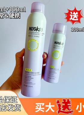 MOOKOO美空高保湿玻尿酸泛醇补水喷雾水保湿敷化妆水爽肤水柔肤水