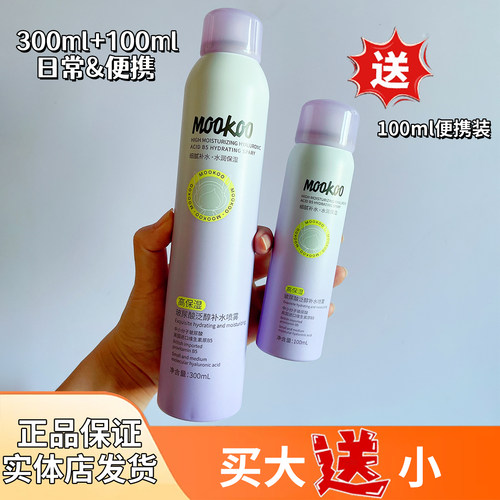 买大瓶送小瓶补水保湿喷雾护肤水
