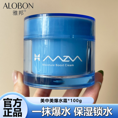 美中美补水保湿爆水霜护肤化妆品