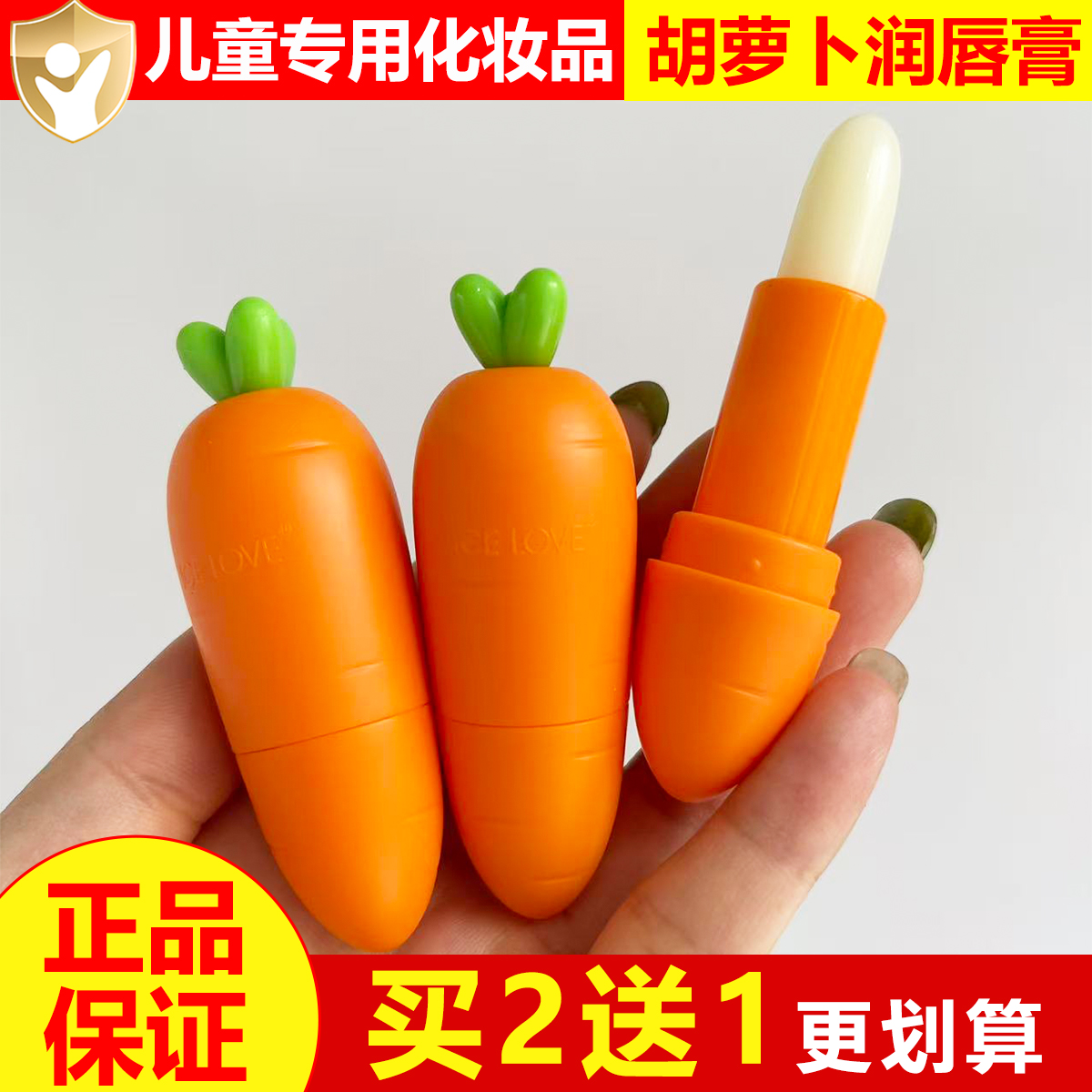 卡通胡萝卜儿童润唇膏保湿防干裂