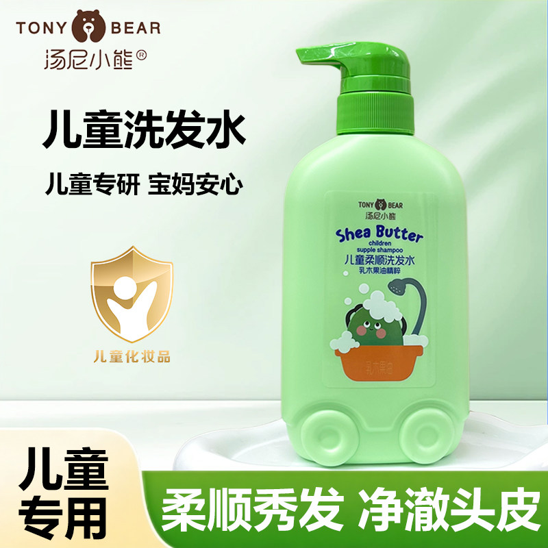 汤尼小熊儿童柔顺洗发水宝宝青少年孩子蓬松洗头膏清洁保湿洗发露