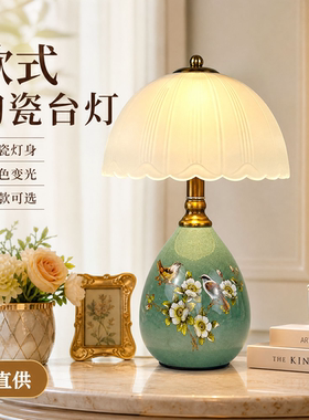 复古新中式轻奢陶瓷温馨氛围台灯