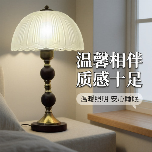 侘寂风复古玻璃实木床头台灯