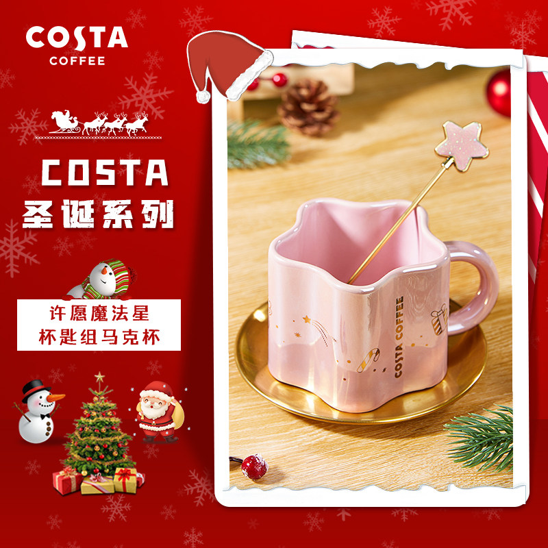 COSTA许愿魔法星马克杯女神款高颜值异形早餐酸奶咖啡杯匙组杯子