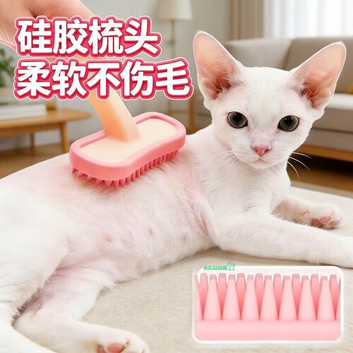 德文猫专用梳子短毛猫梳毛神器猫咪硅胶梳子去浮毛神器去底绒刷毛