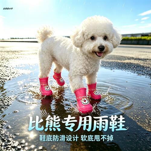 小比熊专用狗狗雨鞋脚套小狗鞋子外出软底甩不掉脚夏季透气小型犬
