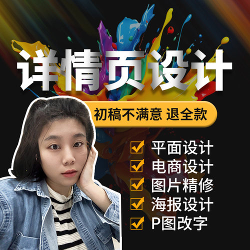 淘宝美工主图详情页设计平面广告海报图制作电商p图模板图片精修