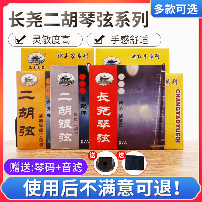 长尧二胡弦内外弦银质二泉里专业演奏胡琴弦乐器配件