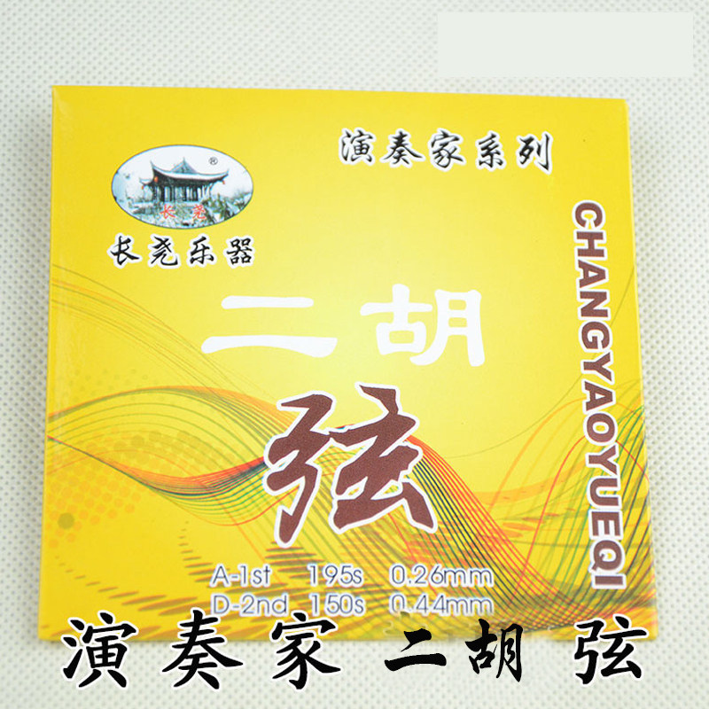 长尧牌演奏家二胡琴弦 /灵敏度二胡弦配件内弦+外弦共鸣提/音量