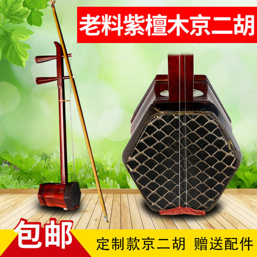 专业京二胡 15天无理由退换！
