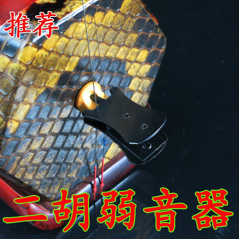 二胡弱音器消音器 胡琴减音器琴码夹二胡配件苏州古悦民族乐器